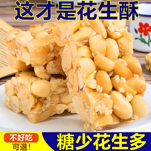 老式花生酥糖|超8000次加购