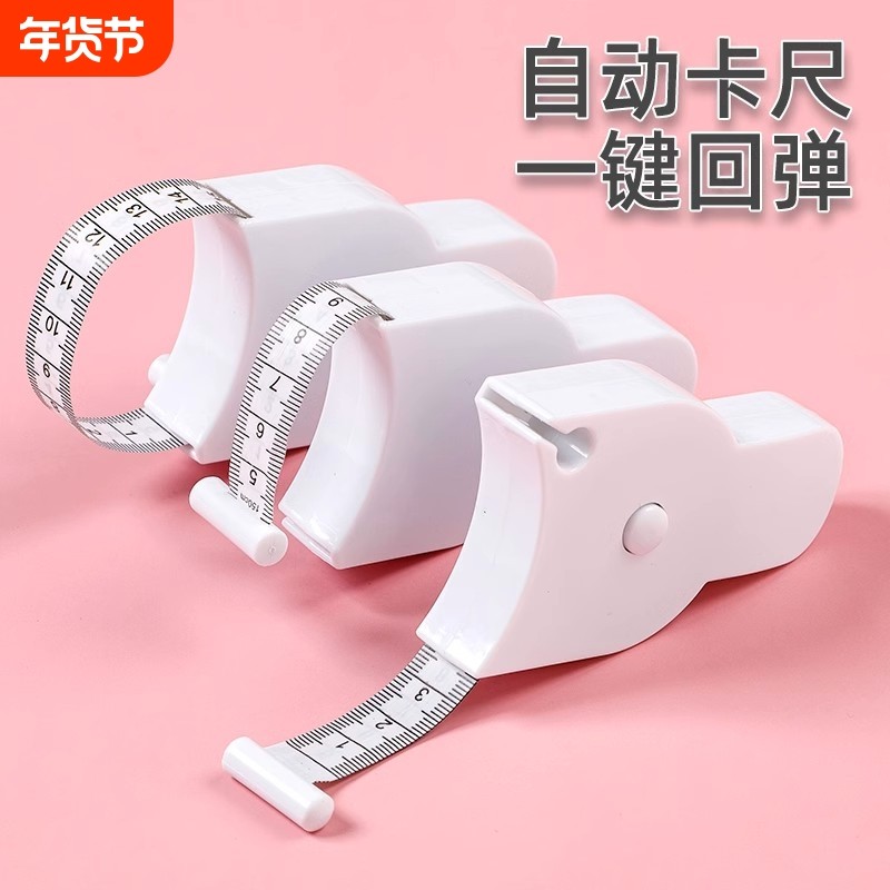 围度尺测量三围尺子健身尺腰围尺量臂围胸围腿围皮尺自动软尺三维,居家布艺,尺子,淘宝优惠券,粉丝福利购,淘宝优惠卷
