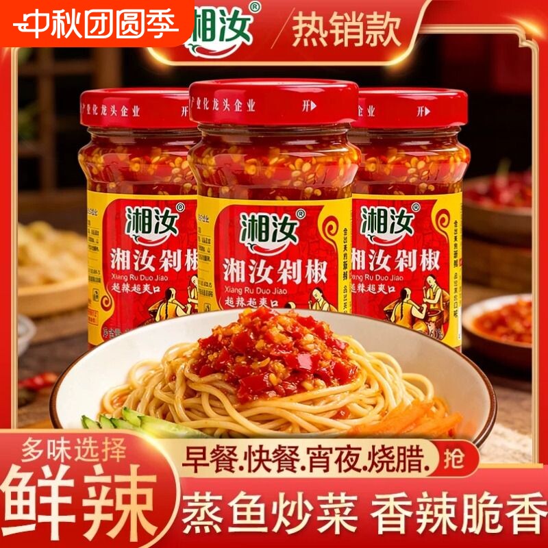 湘汝280g鲜辣剁椒蒸鱼头炒菜调味