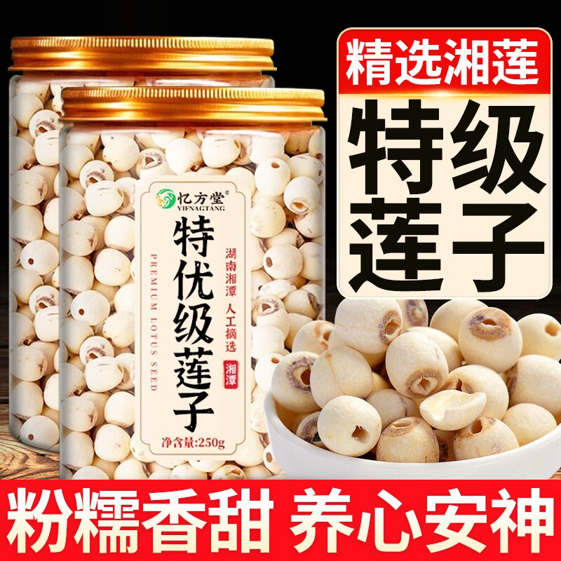 莲子官方旗舰店干货去芯莲子正品特级湖南磨皮湘潭搭银耳百合羹白