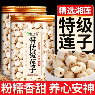 莲子干货去芯官方旗舰店莲子正品 特级湖南磨皮湘潭搭银耳百合羹白