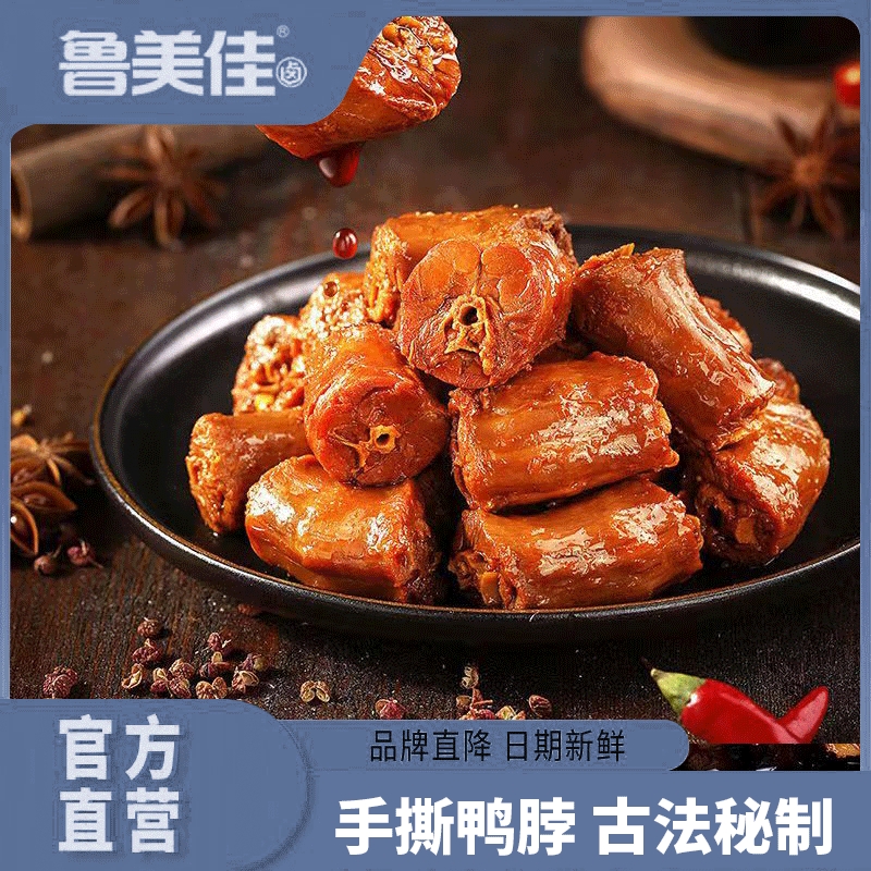 古法秘制卤味鸭脖子手撕零食麻辣老卤辣味小吃休闲食品卤味非风干
