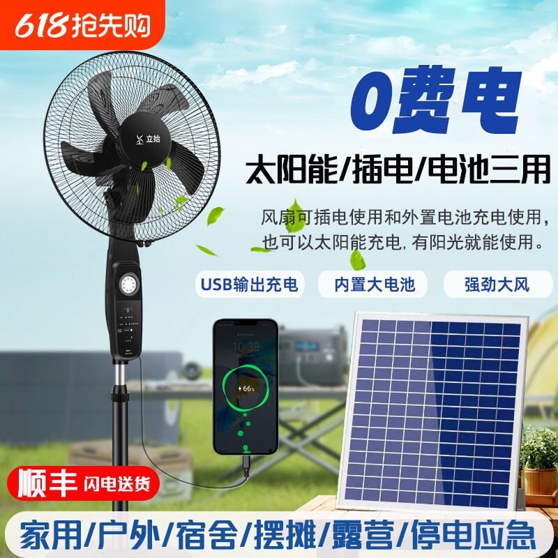 2026新款太阳能电风扇大风家用立式蓄电池宿舍户外两用充电落地扇