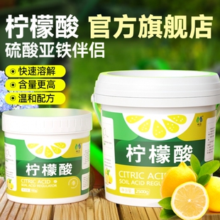 柠檬酸颗粒介质肥土壤调酸剂植物专用盆栽蓝莓茉莉茶花栀子花通用