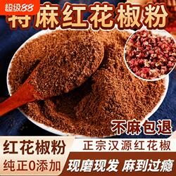 四川汉源花椒粉特麻正宗大红袍撒料食用红麻椒面绿调料家用新鲜