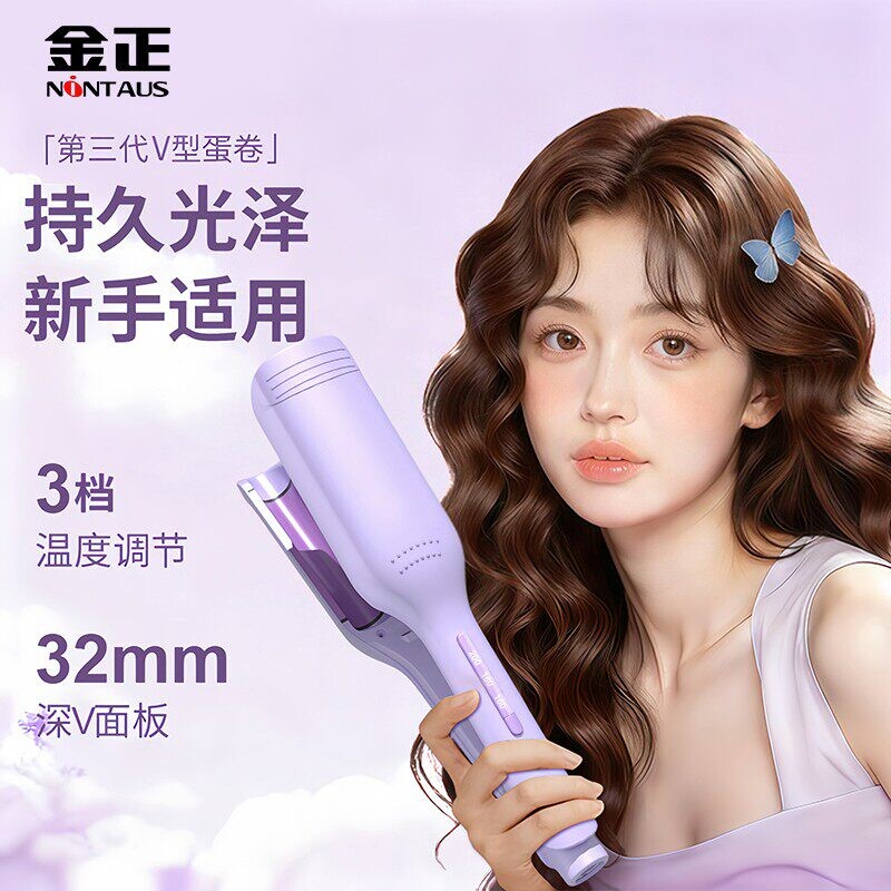 金正32mm持久不伤发负离子大波浪大卷深V蛋卷水波纹卷发定型两用