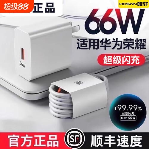 适用华为荣耀充电器Mate60超级闪充头120W数据线mate50/40pro手机插头p50/p40p30闪充Nova8/9/1060/50正品