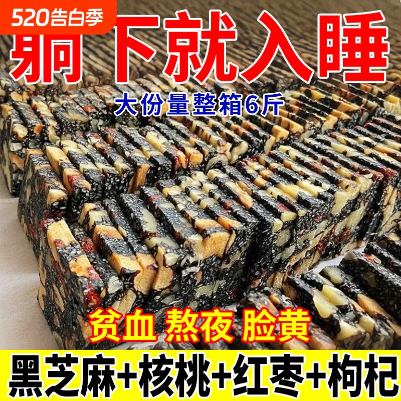 零食0黑芝麻枸杞红枣核桃糕独立包装软糕切糕营养休闲健康核桃仁