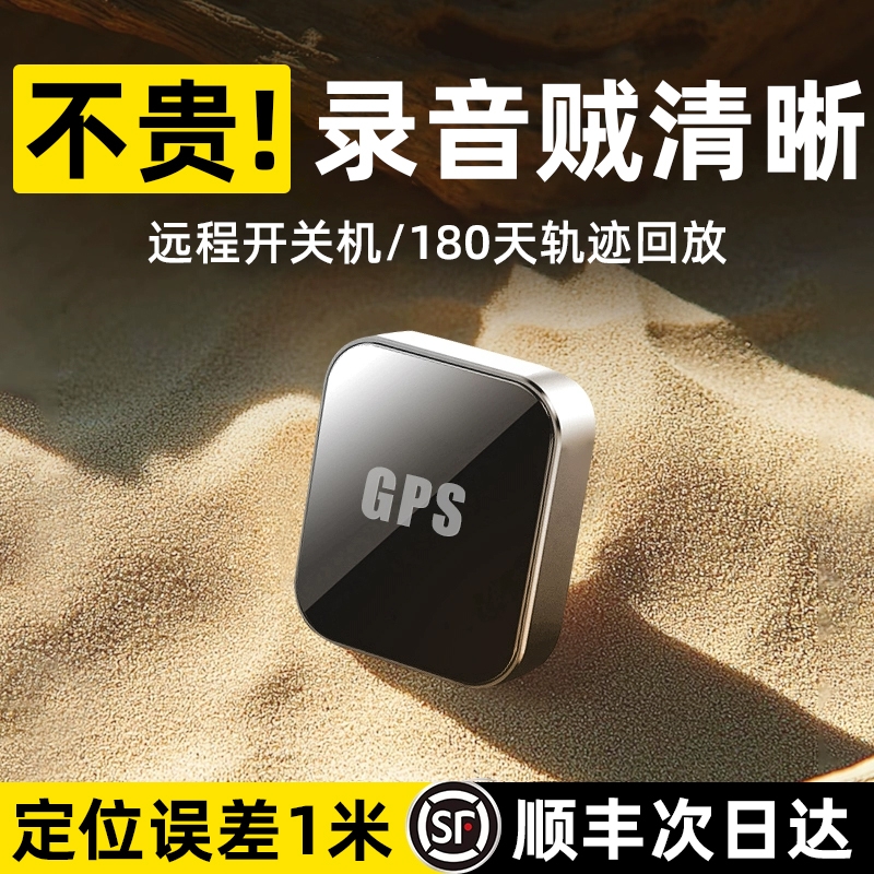 定位器5G车载北斗gps汽车追踪订位器录音神器追跟车辆跟踪定仪器j