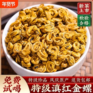 凤庆滇红5A特级滇红金螺红茶浓香型生态单芽云南滇红蜜香红螺茶叶