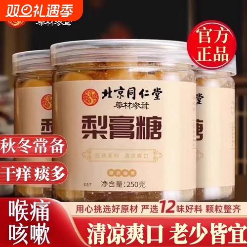 梨膏糖化止痰咳肺润官方旗舰店纯正肺养肺肺清润抽烟戒烟茶养生茶