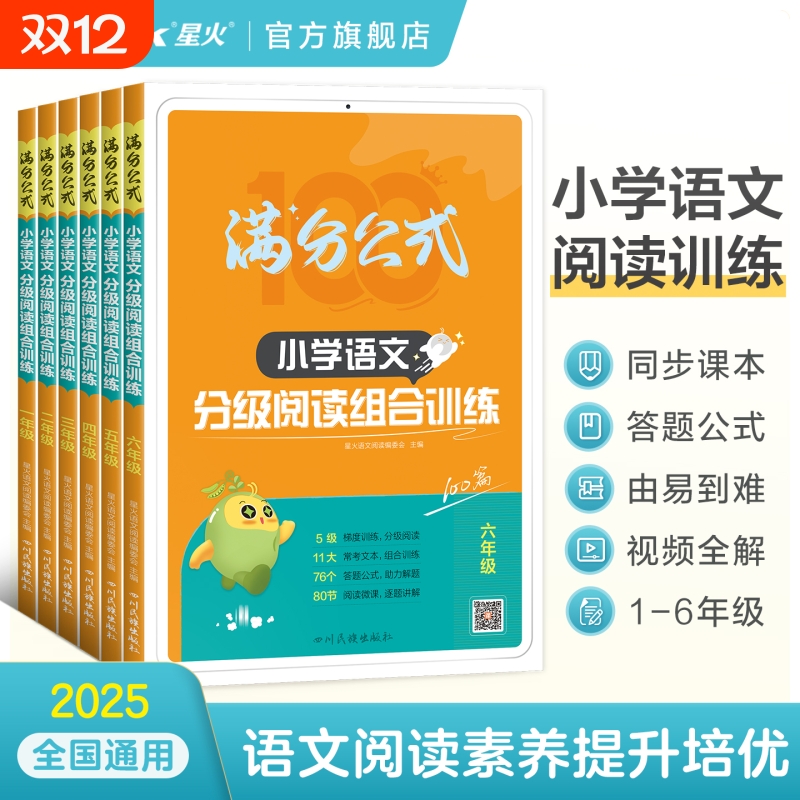 星火阅读理解专项训练语文人教版