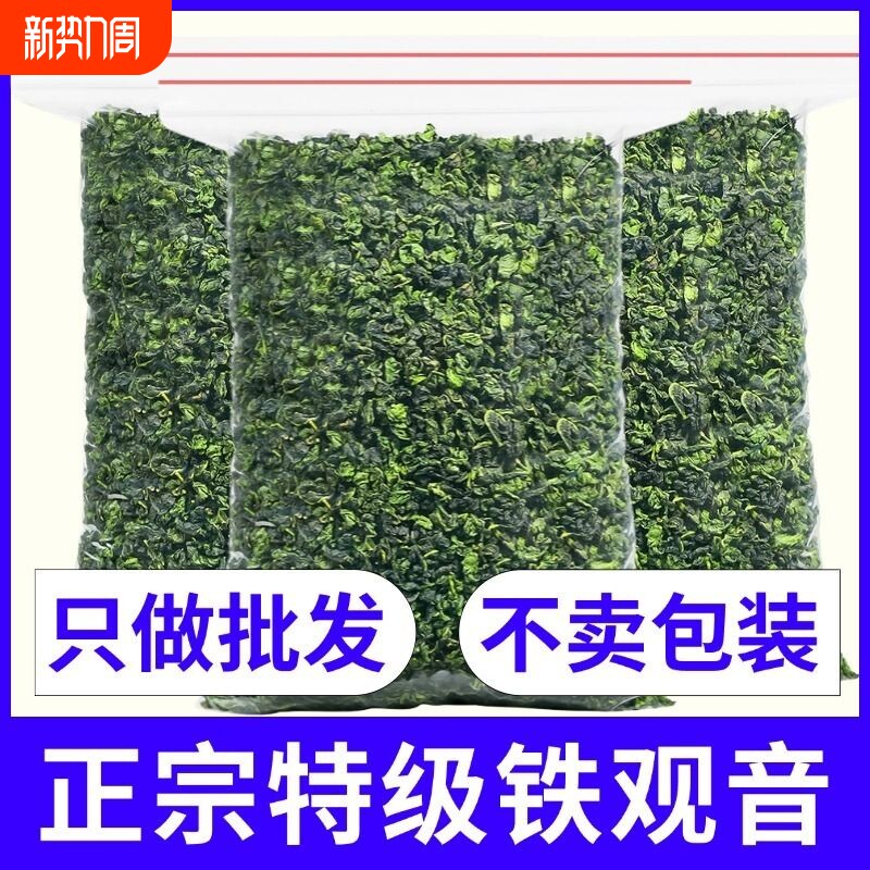 2026新茶春茶福建安溪铁观音茶叶浓香型正品乌龙茶叶袋装散装75