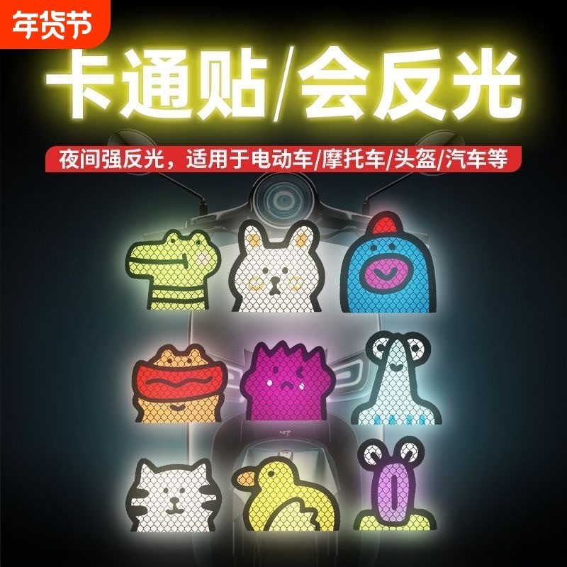 电动车反光贴汽车贴纸创意可爱小动物车贴车身划痕遮挡个性装饰贴