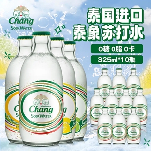 无糖进口chang泰象苏打水气泡水325ml 10瓶泰国原味青柠檬0卡0脂