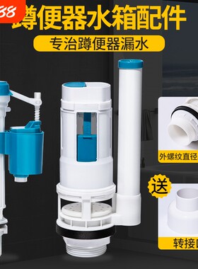 蹲便器冲水箱配件进水阀分体全套