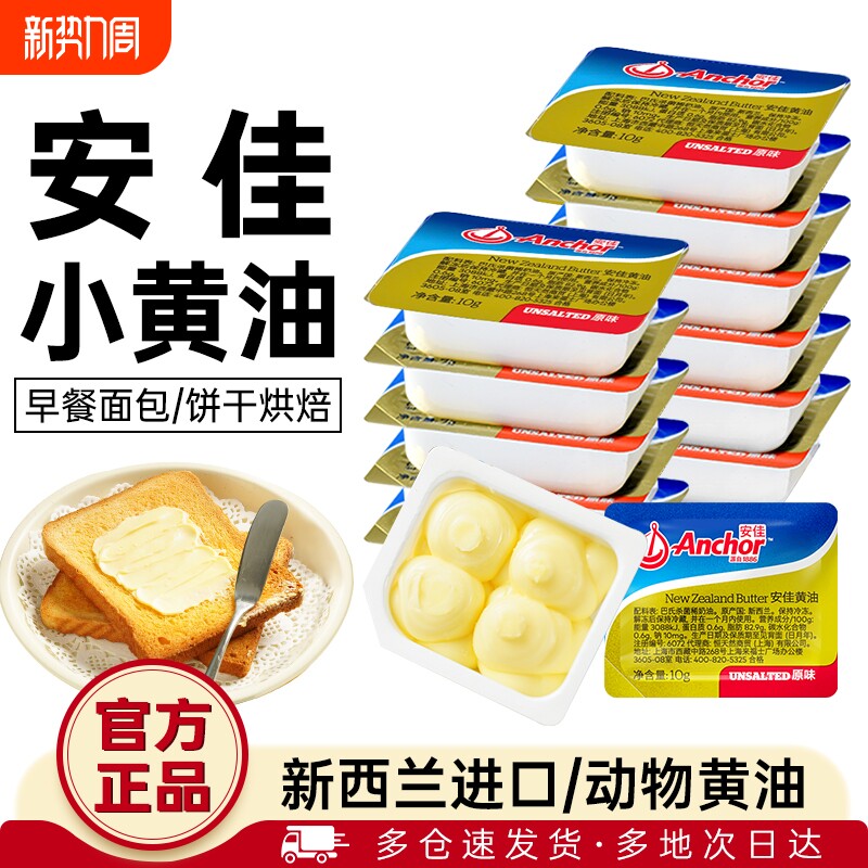 安佳黄油动物淡味蛋糕家用小包装专用烘焙材料原味无添加盐食材