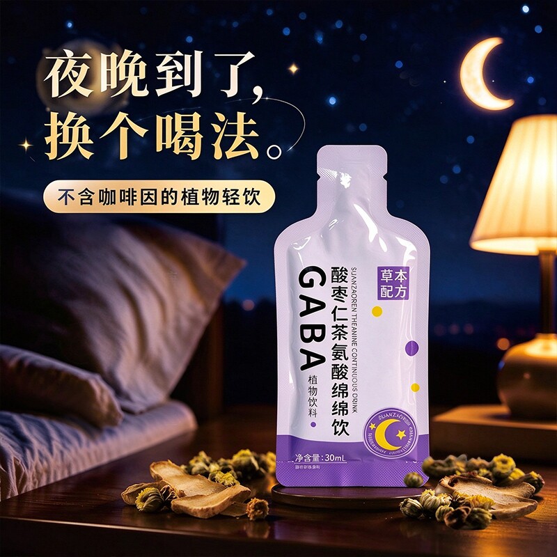 GABA酸枣仁γ-氨基丁酸茶叶茶氨酸睡眠晚安茶饮非褪黑素
