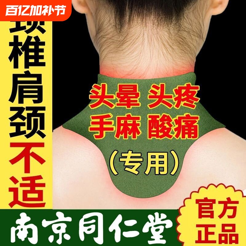 南京同仁堂艾草颈椎贴正品艾叶艾灸肩颈艾灸贴生姜膝盖热敷帖护颈