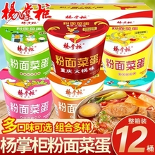 杨掌柜粉面菜蛋桶装金汤肥牛方便面酸辣粉丝泡面整箱速食食品批发
