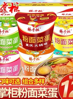 杨掌柜粉面菜蛋桶装金汤肥牛方便面酸辣粉丝泡面整箱速食食品批发