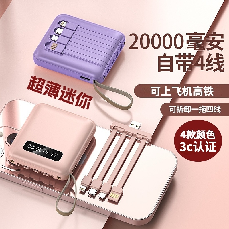 3c认证可上飞机充电宝自带4线带数显超薄小巧便携迷你1万20000毫安大容量移动电源