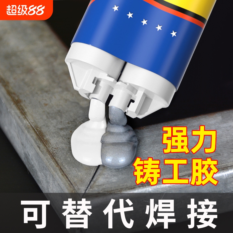 铸工胶耐高温焊接胶AB电焊胶水强力万能粘铸铁不锈钢金属修补剂
