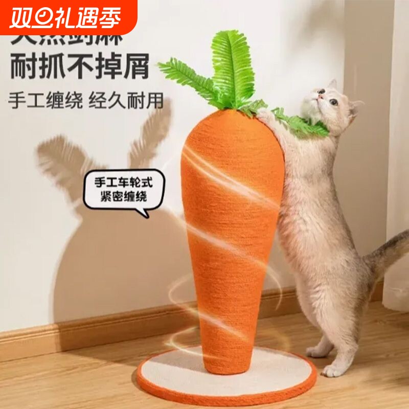 立式抓板猫咪剑麻玩具抓柱耐磨四季胡萝卜爪器底盘不掉屑猫爬爬架