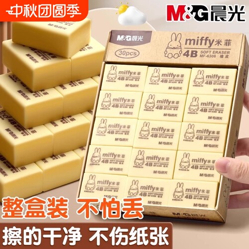 晨光4B无屑橡皮|超3000次加购