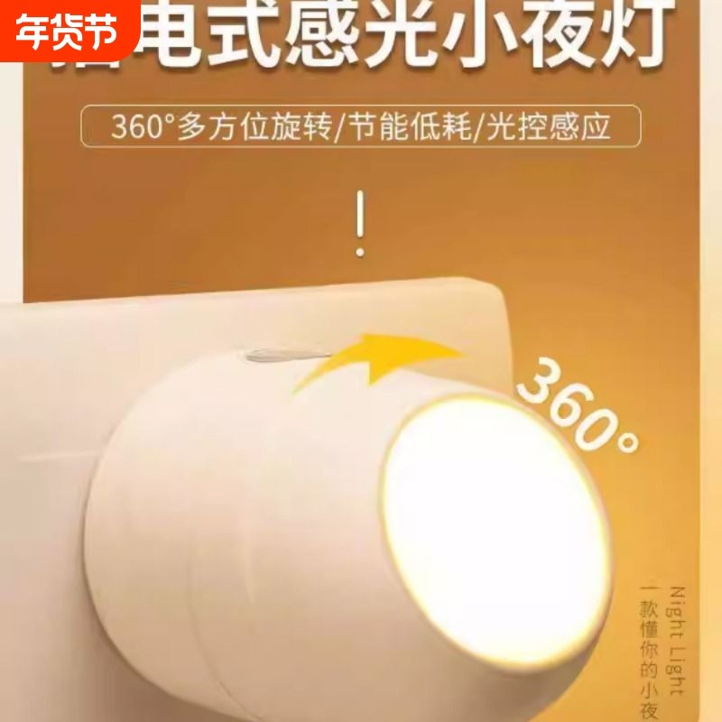 led小夜灯光控感应睡眠灯宝宝婴儿喂奶护眼节能灯插电床头过道灯,家装灯饰光源,小夜灯,淘宝优惠券,粉丝福利购,淘宝优惠卷