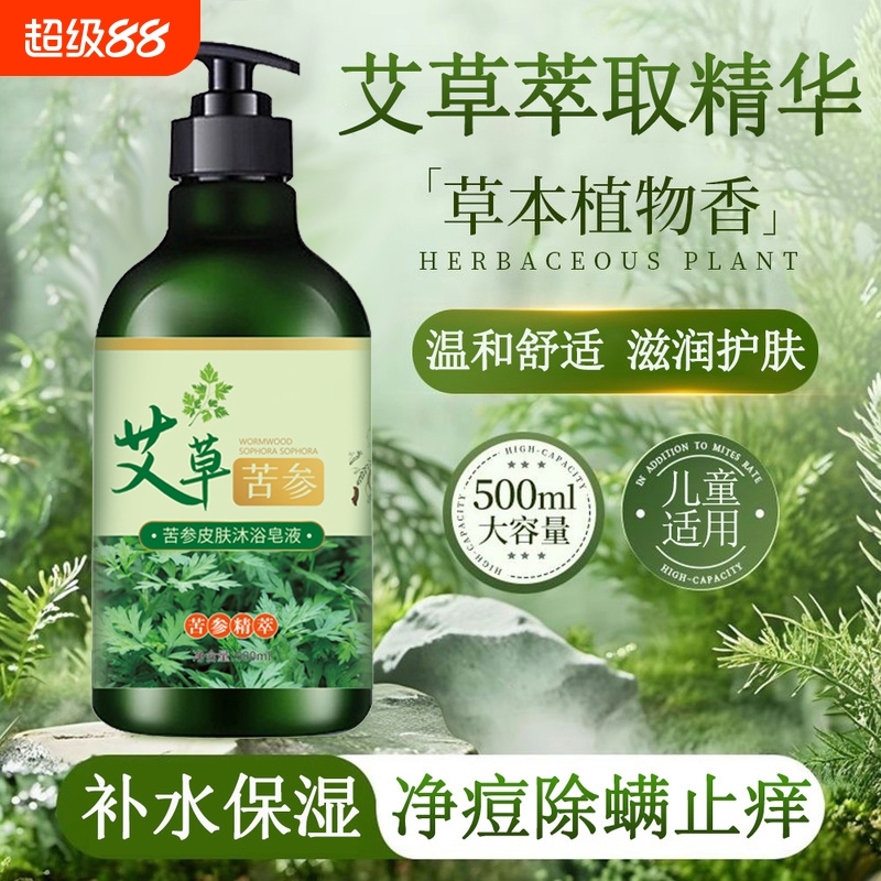 艾草抑菌沐浴露除螨止痒儿童草本男女通用苦参保湿大人润肤滋润