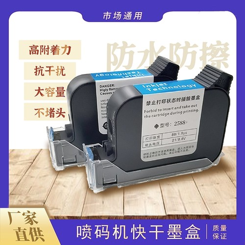 喷码机快干墨盒高附着力大容量