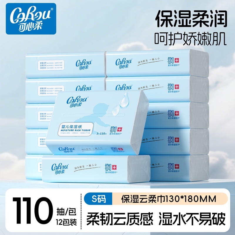 可心柔婴儿保湿纸云柔巾110抽*12