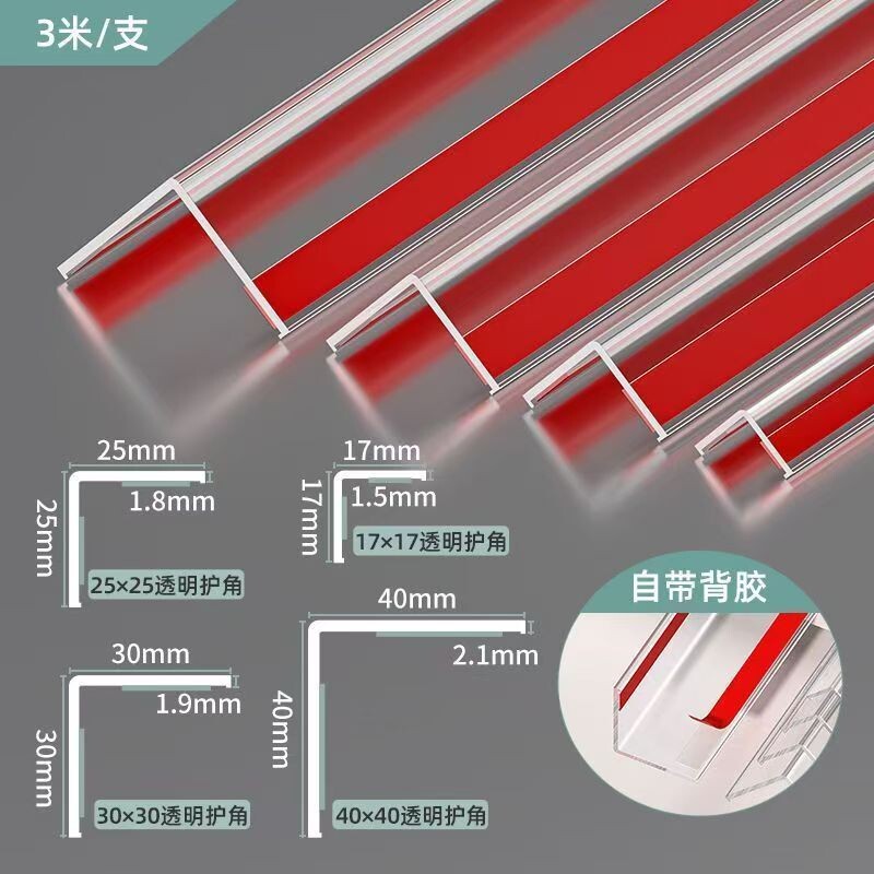 PVC透明护墙角保护条自带背胶护角条墙角包边条墙纸收边条瓷砖
