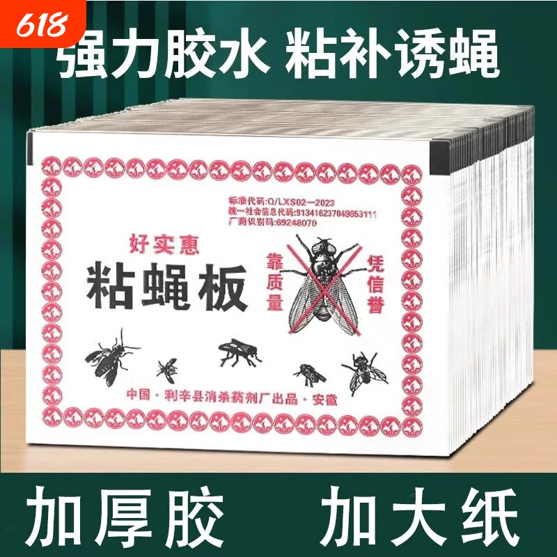 苍蝇贴强力粘苍蝇纸粘蝇板灭蚊子蚊蝇捕捉器灭蝇板苍蝇板新款饭店