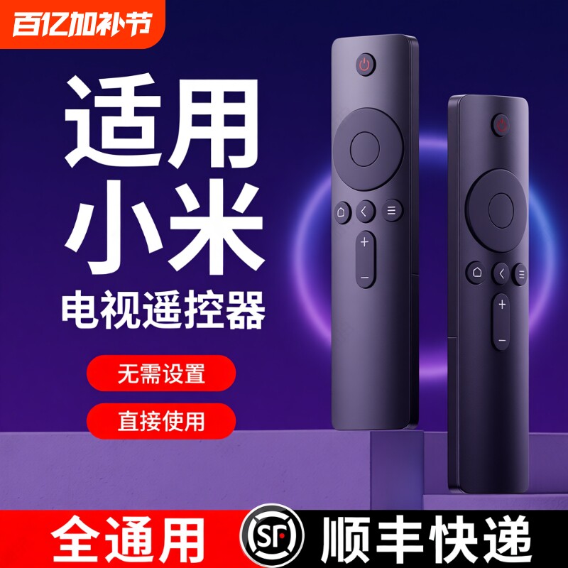 【官方正品顺丰包邮】适用小米电视遥控器通用2/3/4红外4S蓝牙语音4A专用4C机顶盒电视机盒子遥控板高清摇控