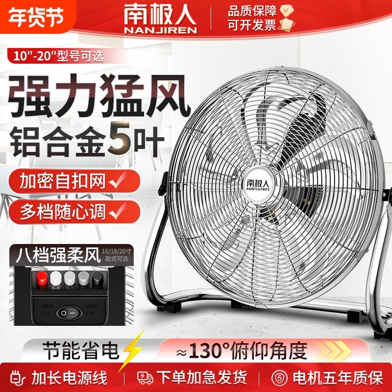 南极人大风力趴地扇工业风扇大功率商用电风扇坐地爬扇强力落地扇