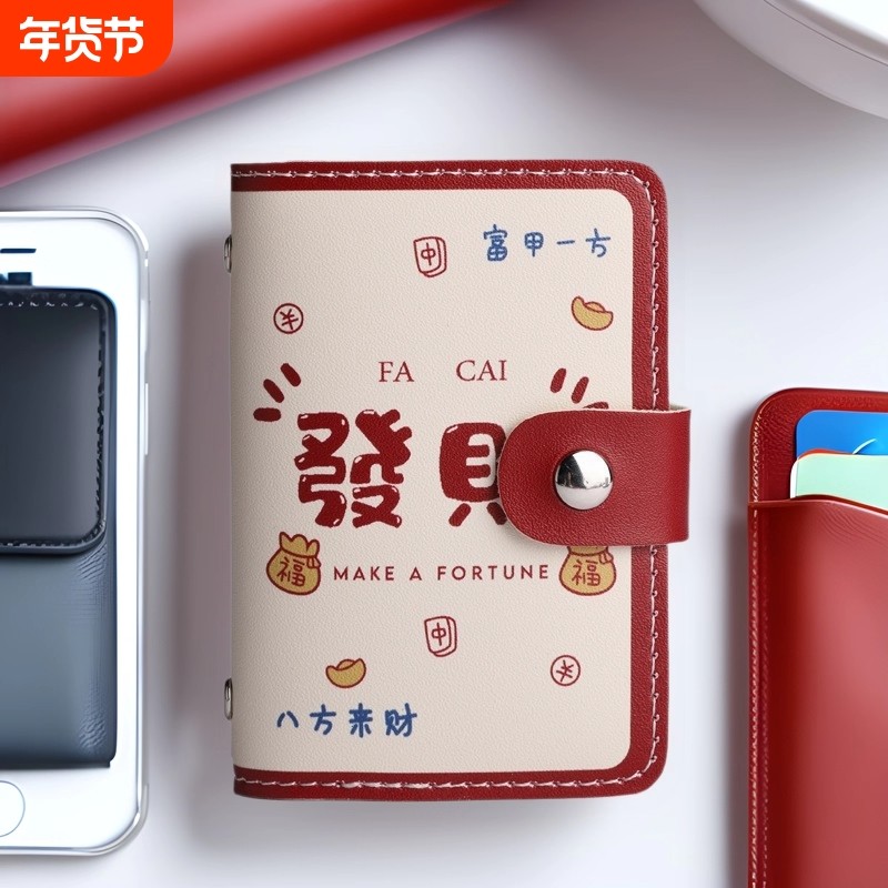 卡包女超薄多卡位卡通喜庆防消磁精致便携小巧装卡片包收纳随身男