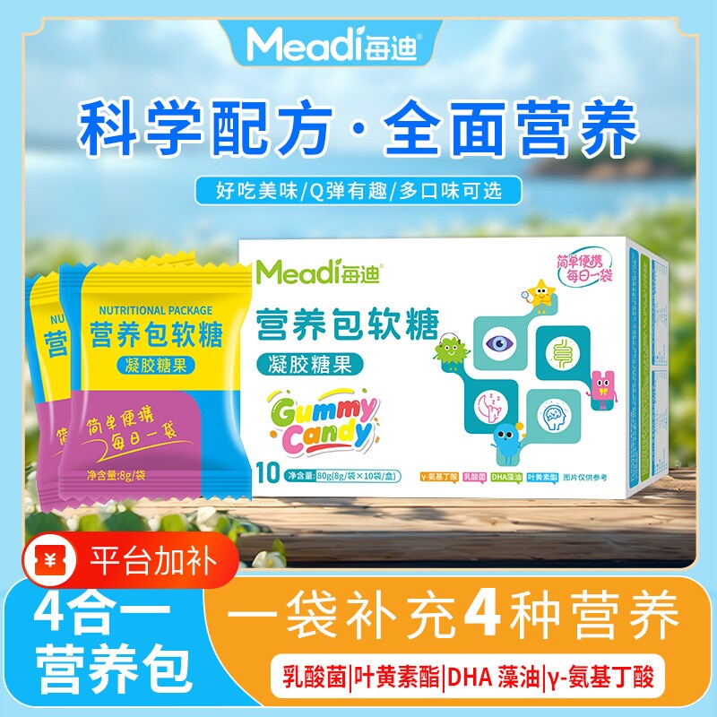 儿童营养包软糖y氨基丁酸DHA多种维生素钙铁锌叶黄素青少年旗舰店