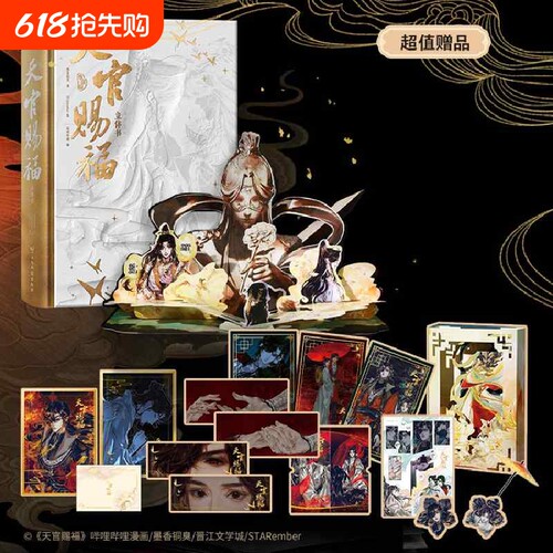 【手作拼装包+精美周边】天官赐福立体书：珍藏版  墨香铜臭著 STARember绘哔哩哔哩单行本漫画 官方授权立体书 正版书籍