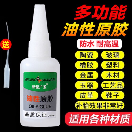 强力万能胶水多功能|千人加购