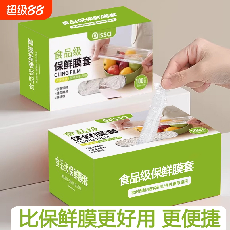 【全网爆卖100W+】加厚保鲜膜套