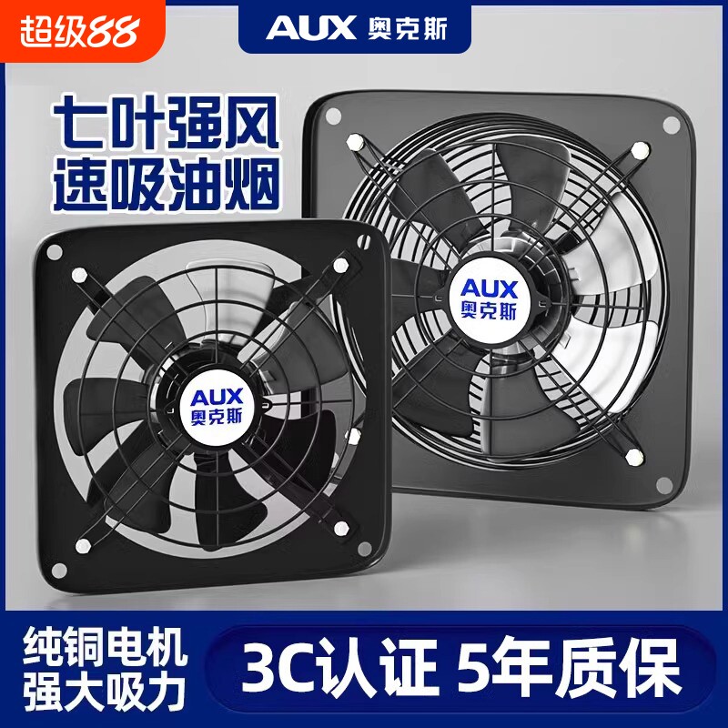 奥克斯厨房排气扇窗式卫生间强力排风扇家用换气扇双向通风大吸力