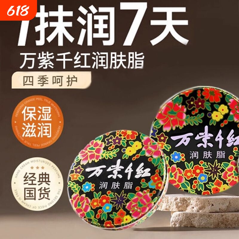 万紫千红护手霜润肤脂官方雪花膏滋润秋冬防干裂保湿茉莉盒装