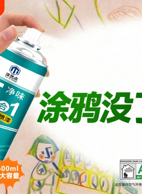 墙面自喷漆白色乳胶漆家用白墙面去污修墙漆复补墙漆室内翻新环保