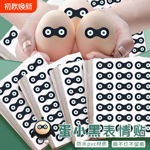 蛋小黑表情贴画贴纸卡通蛋仔派对