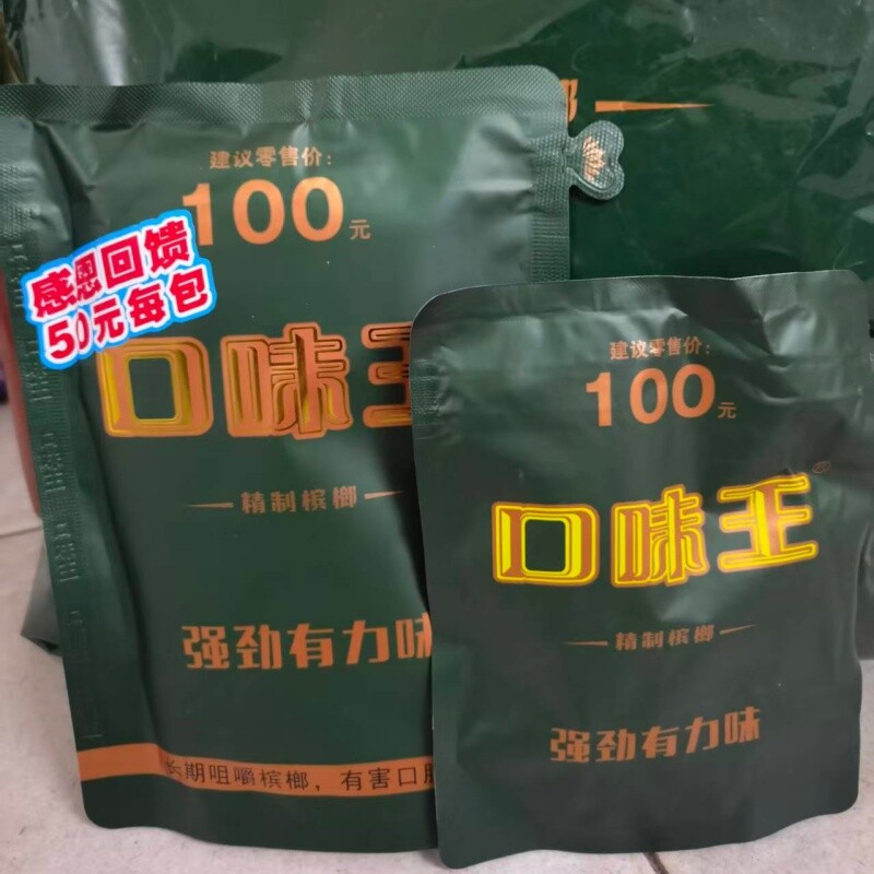 槟榔气吞山河口味王100军绿元绿鬼正品裸包湖南青果包邮经典