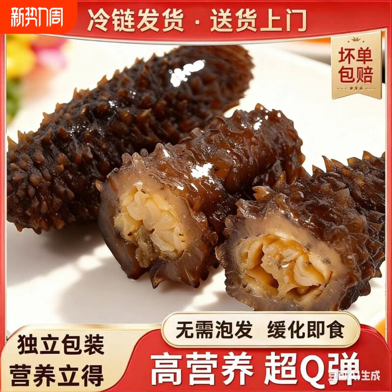 即食海参鲜食即食正宗深海辽刺参鲜活海参海鲜滋补非大连野生