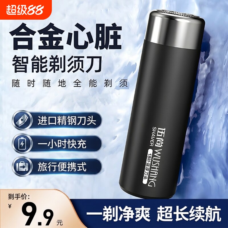 刮胡刀电动剃须刀男士2026新款便携式小巧胡须刀剃刀充电车载旅行图片