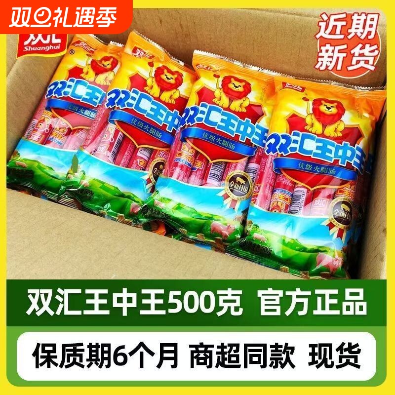 火腿肠双汇王中王500g*5袋袋装泡面搭档优级香肠即食香肠零食整